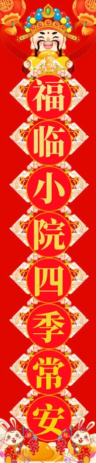 2023兔年新年春节物料对联春联红包福字门神元素模板PSD设计素材【018】